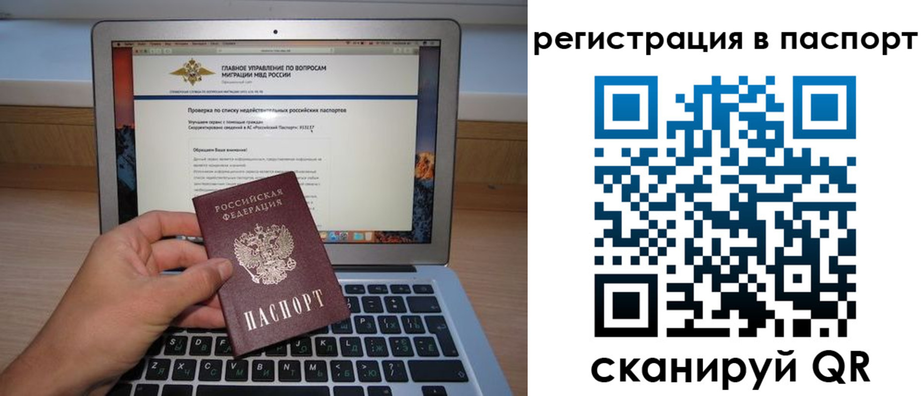 прописка паспорт в Калаче-на-Дону