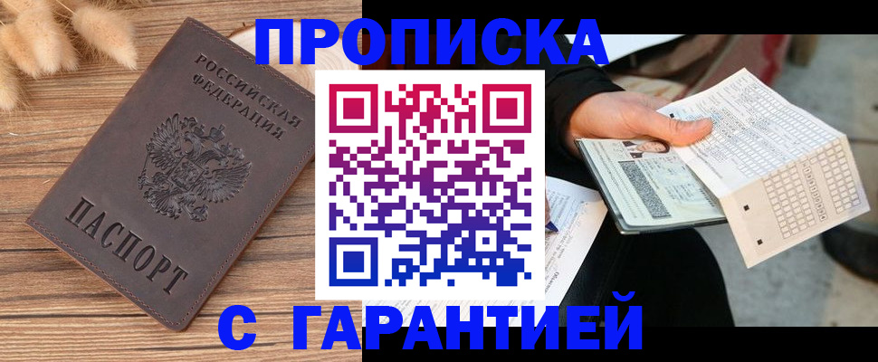 где прописаться в Калаче-на-Дону