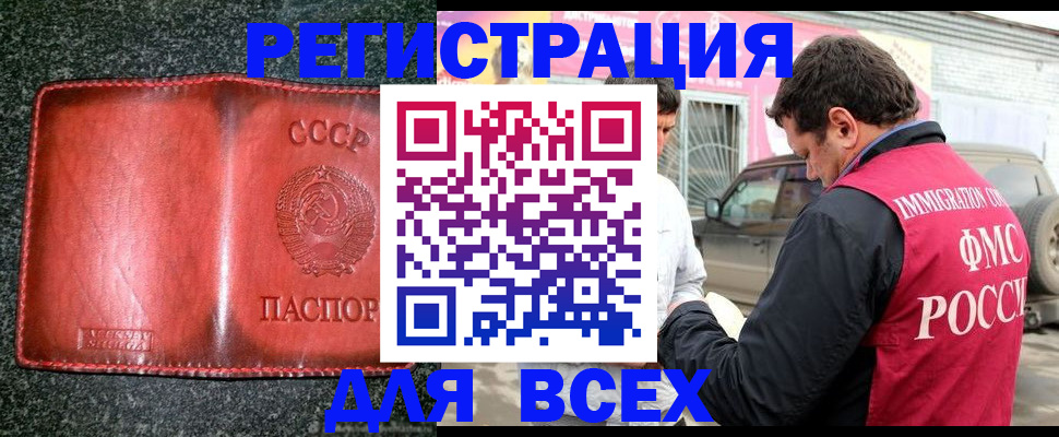 прописка в Калаче-на-Дону