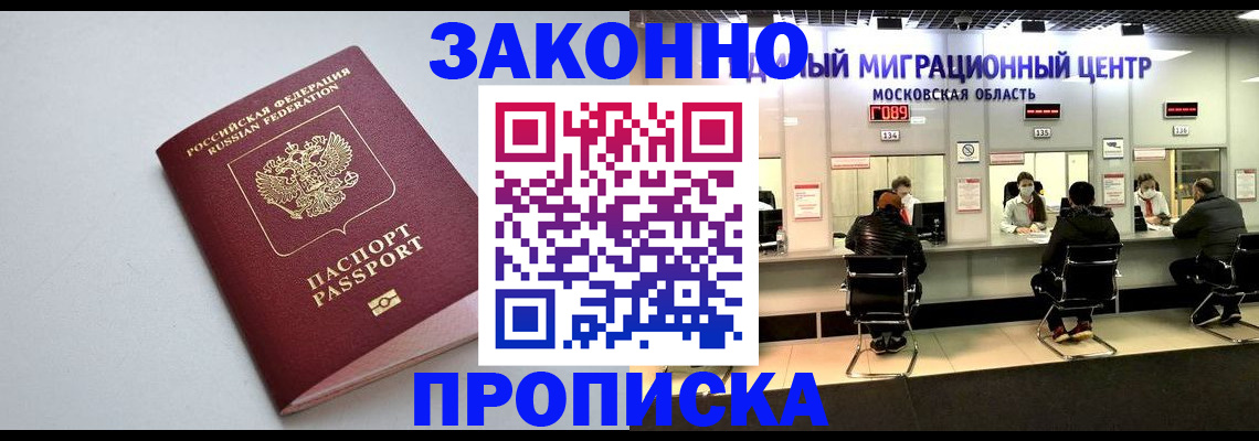 прописка штамп в Калаче-на-Дону